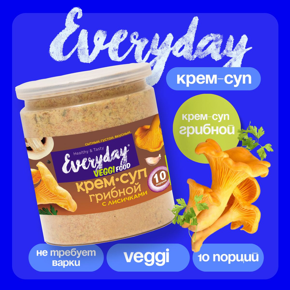 Крем суп грибной Everyday, 240 гр. #1