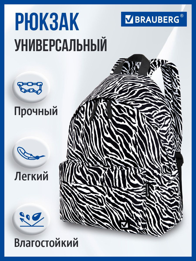 Рюкзак школьный для девочки, ранец подростковый подростковый вместительный Brauberg универсальный, сити-формат, #1