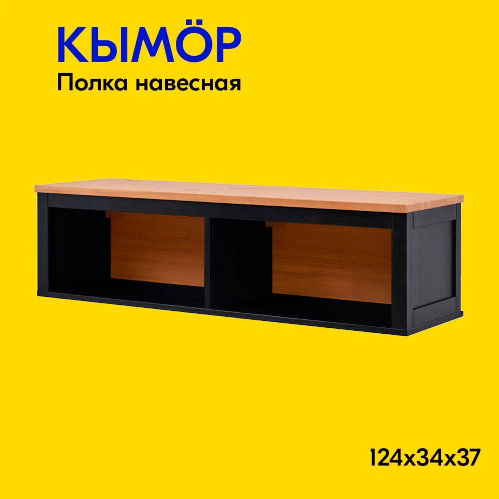 IKEA Полка Настенная Прямая, 124х37х34 см, 1 шт. #1