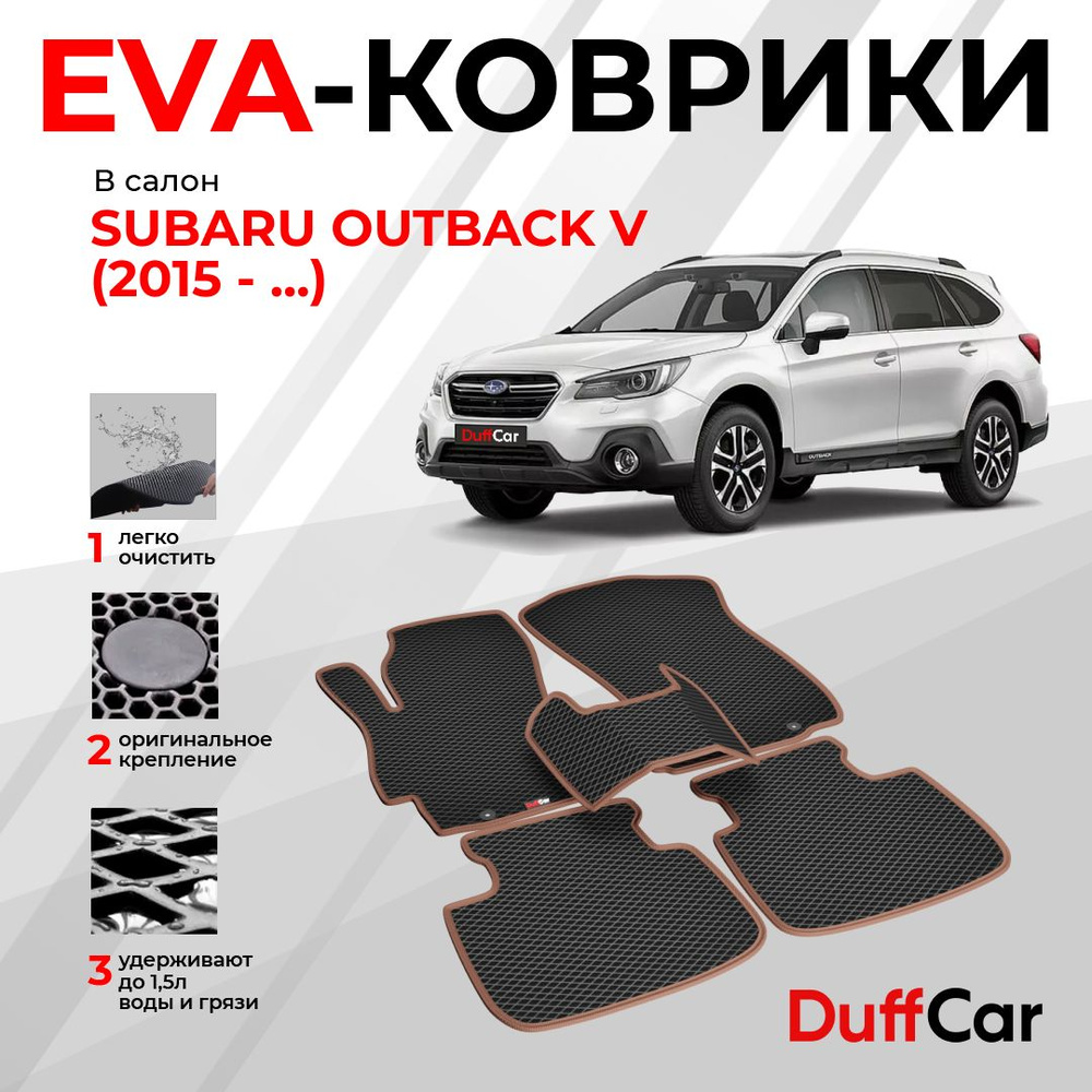 EVA коврики в салон Subaru Outback V (2015 - ...) / Субару Аутбек 5 / серый ромб с серым кантом / eva #1