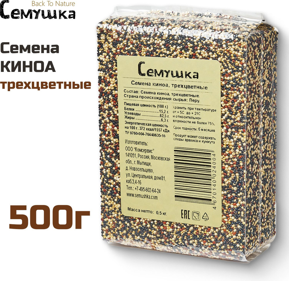 Семена киноа Семушка трехцветные, 500 г #1