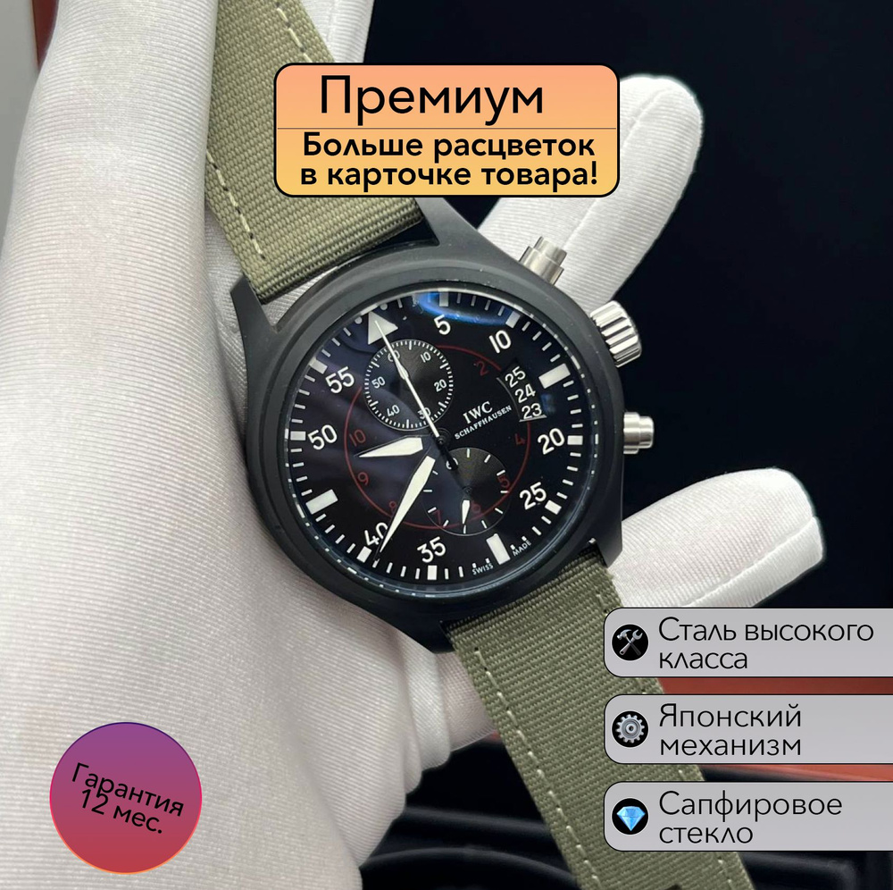 Мужские часы IWC Pilot's TOP GUN #1