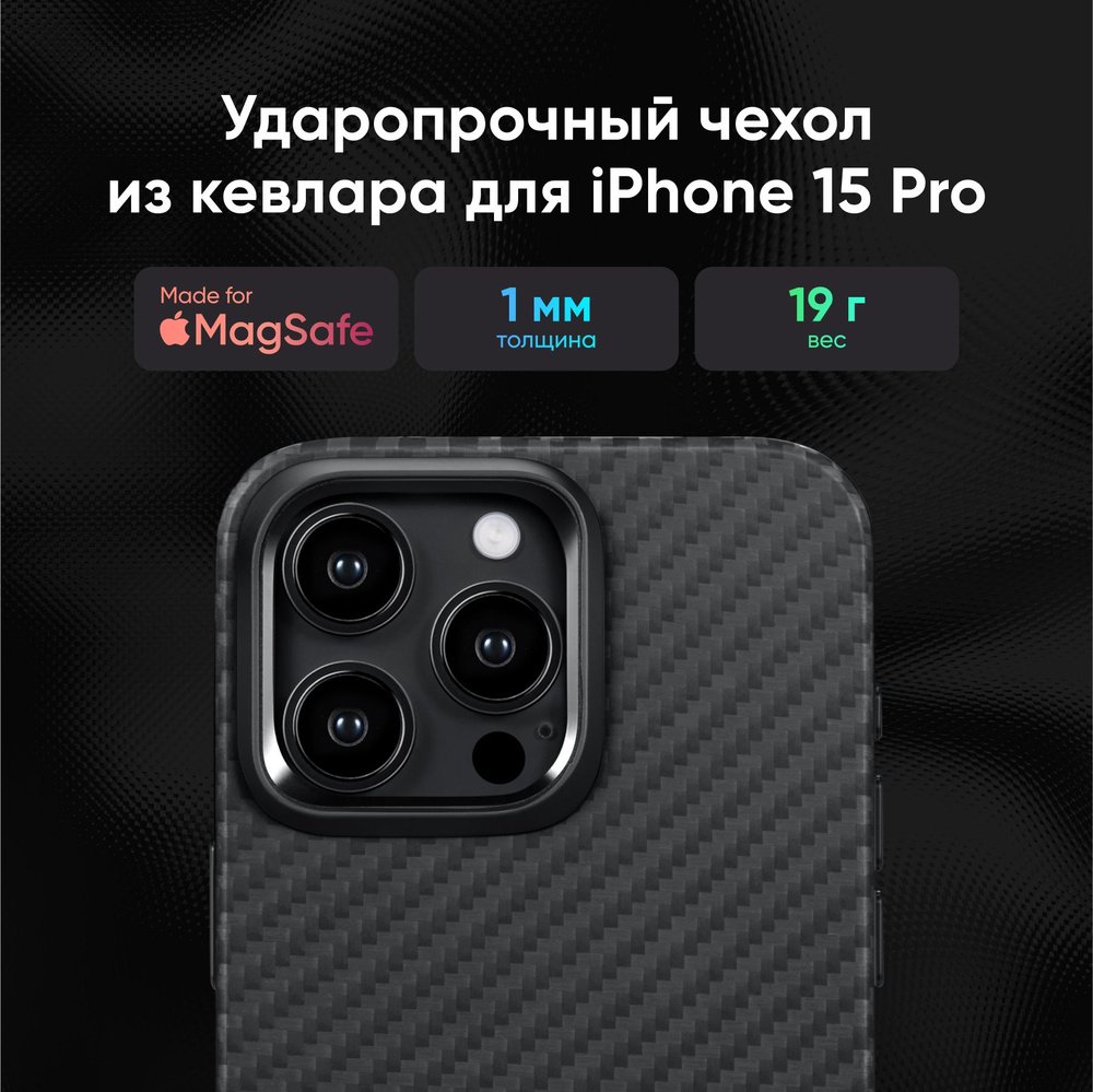 Противоударный чехол Pitaka MagEZ Pro 4 для iPhone 15 Pro, черно-серый, кевлар  #1