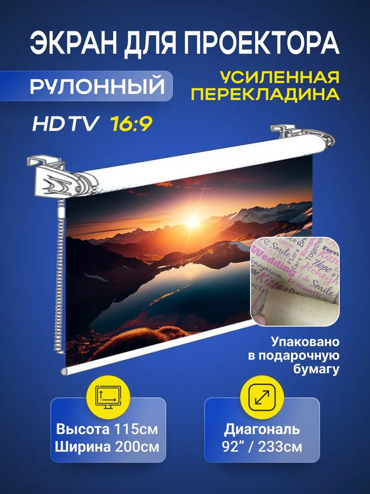 Экран для проектора рулонный 115х200см (HDTV) "G2M" #1