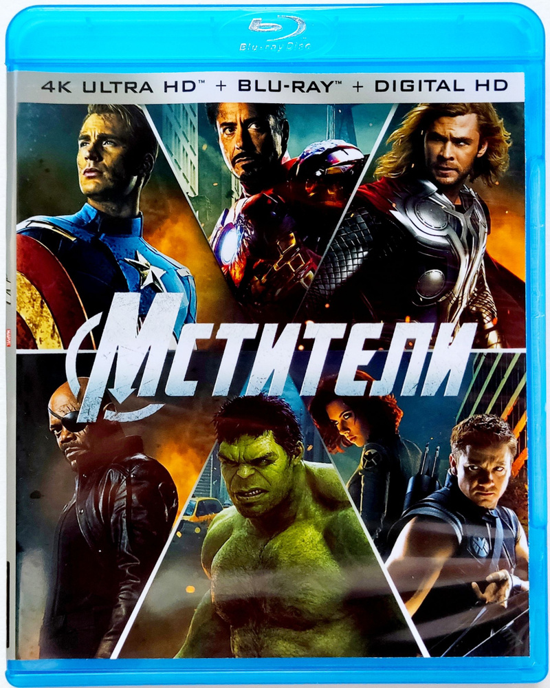 4K Ultra HD Blu-ray. Marvel. Мстители. Фильм 2012 года. Фантастика, боевик, приключения.  #1