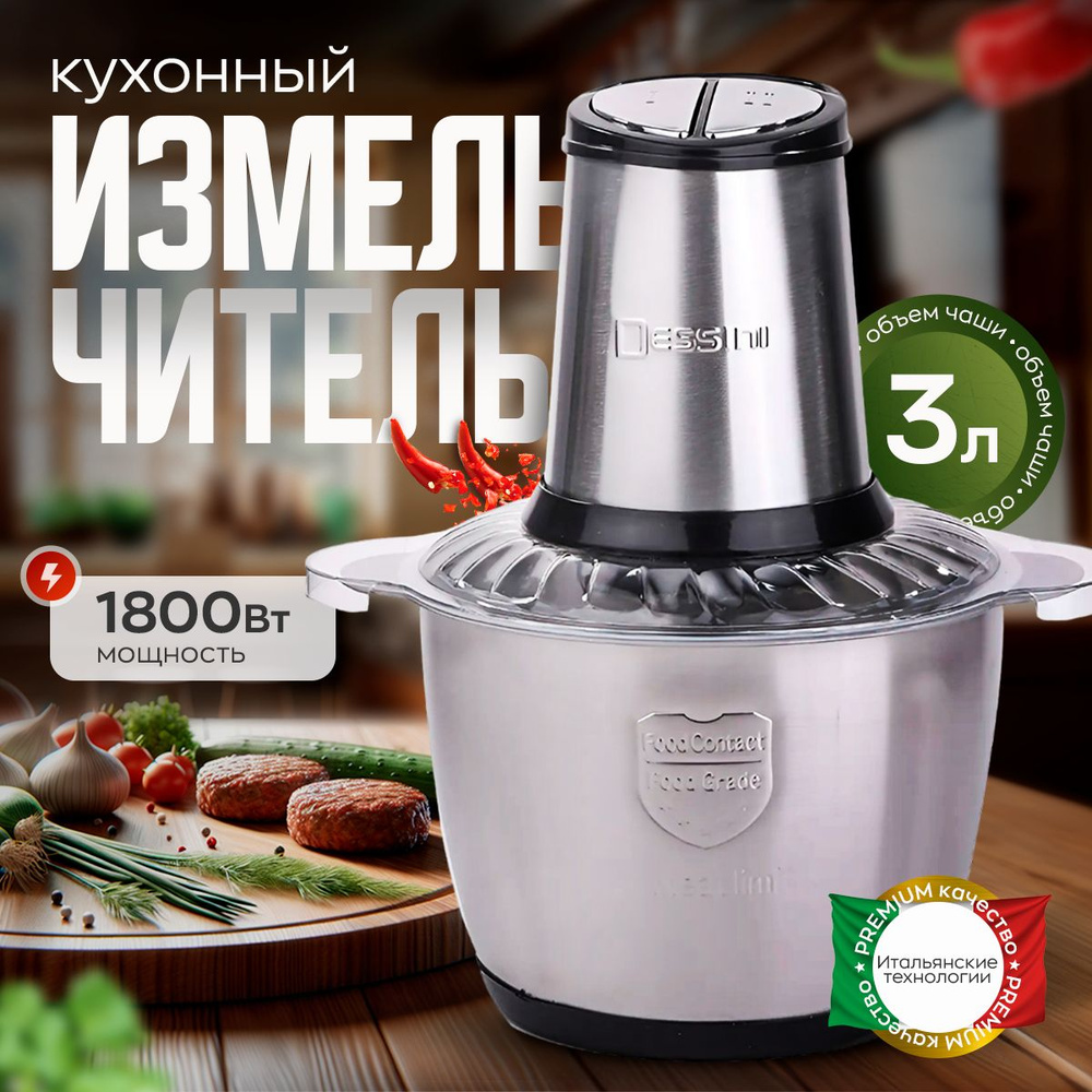 измельчитель кухонный электрический для мяса, льда ; чеснока, а также зелени и орехов / чоппер измельчитель, #1