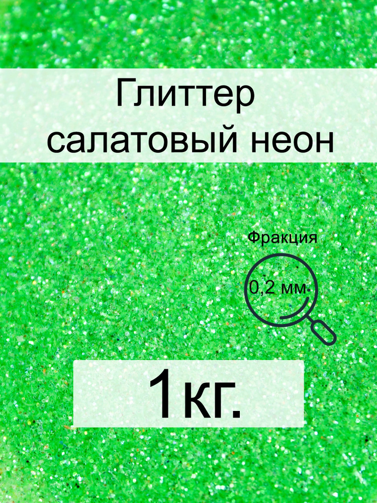  Глиттер 1 шт./ 1000 г. #1