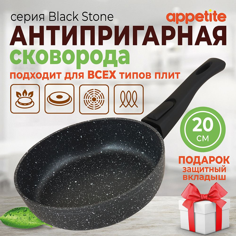 Сковорода глубокая для индукции 20см со съемной ручкой Black Stone ТМ Appetite  #1