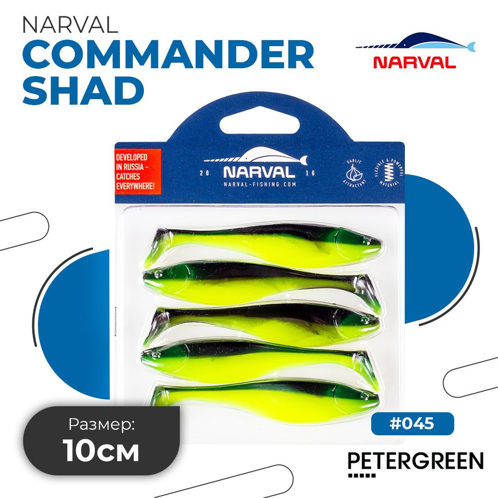 Мягкие приманки Narval Commander Shad 10cm #045-Black Lime #1