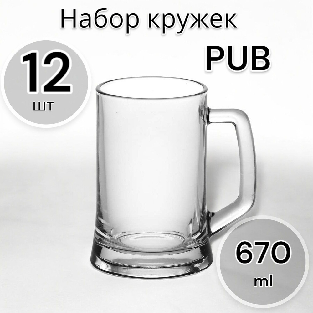 Пивная кружка Pub, 670 мл - 12 шт #1