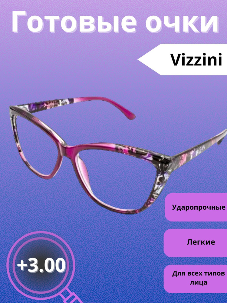 Очки готовые Vizzini 1013 C1 /D +3,00 /розовый #1