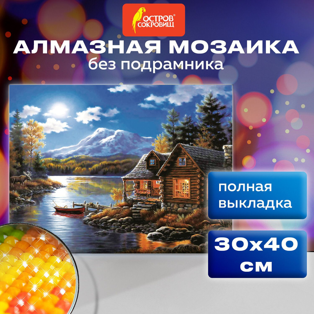 Картина стразами (алмазная мозаика) 30х40 см, ОСТРОВ СОКРОВИЩ "Вечер в горах", без подрамника, 662409 #1