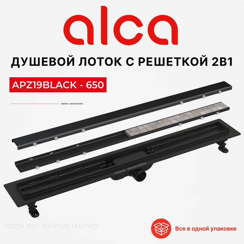 Трап для душа AlcaPlast APZ19BLACK-650 Simple с двухсторонней решеткой, под плитку черный, душевой лоток #1