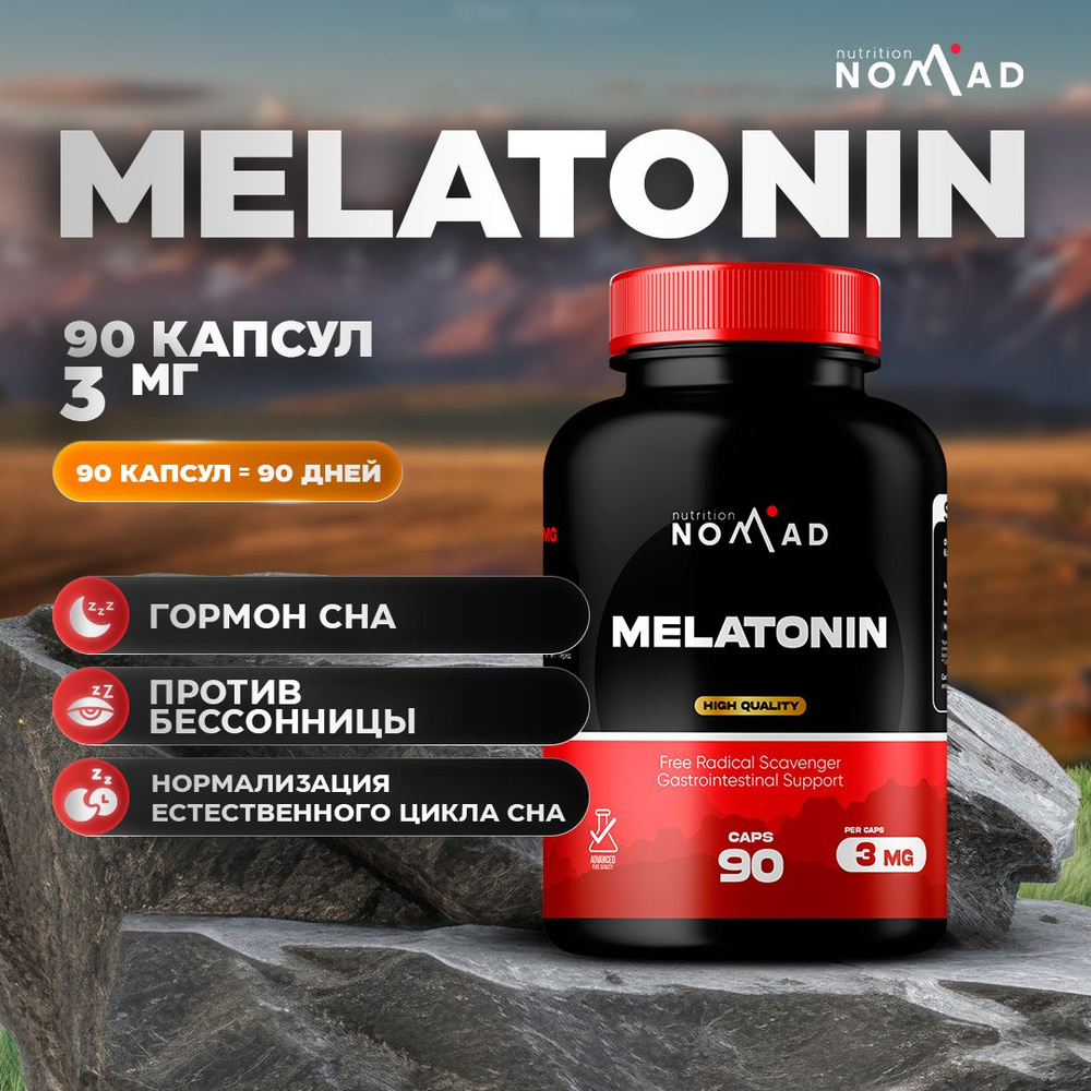 Мелатонин Nomad Nutrition Melatonin 90 капсул / 90 порций #1