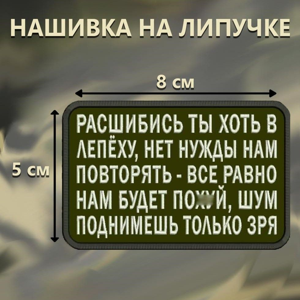 Шеврон Нет нужды нам повторять на липучке, нашивка тактическая 8*5 см на одежду. Патч с вышивкой Shevronpogon, #1