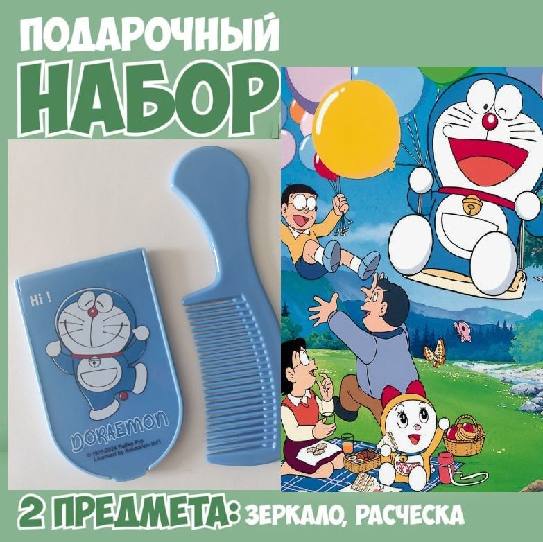 Подарочный набор для девочек Doraemon : 2 предмета: зеркало, расчёска  #1