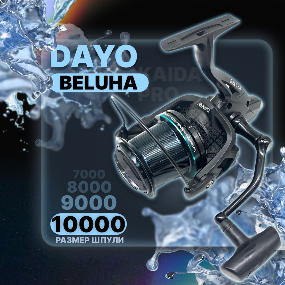 Катушка безынерционная DAYO BELUHA 10000 (6+1)BB #1