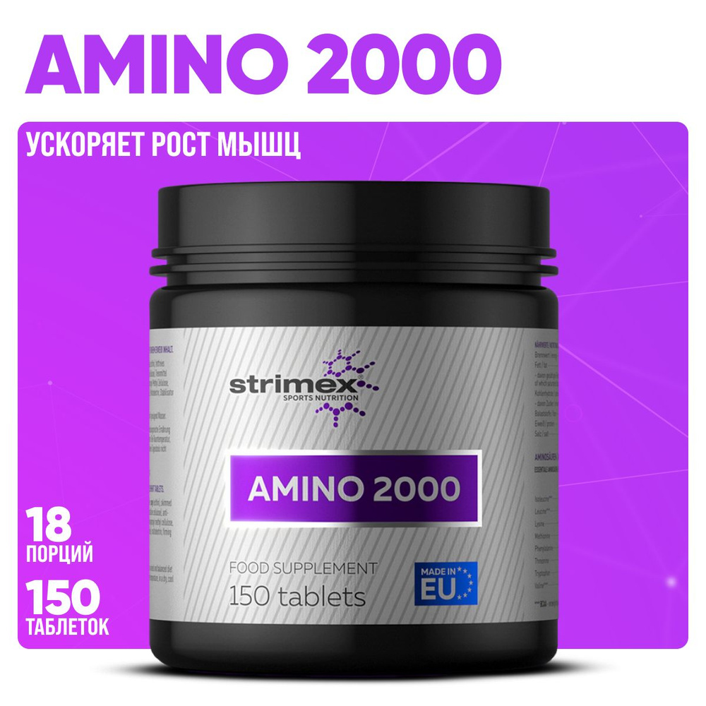 Аминокислоты Strimex Amino 2000 Gold Edition, 150 таблетки #1