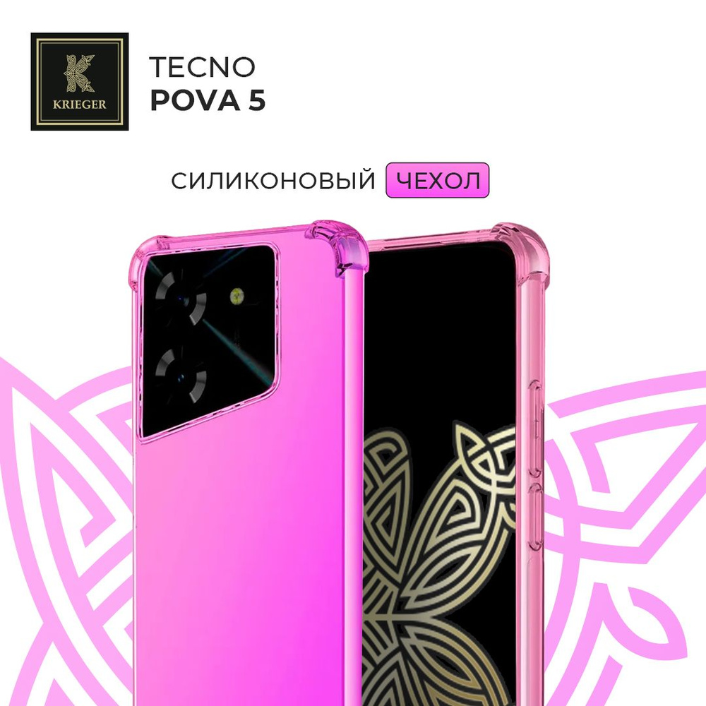 Силиконовый чехол для Tecno Pova 5 Krieger Mix 1.5мм противоударный Розово фиолетовый  #1