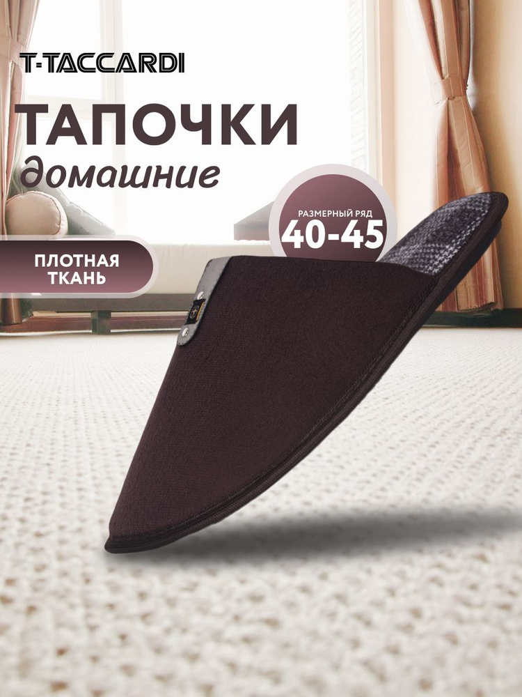 Тапочки T.TACCARDI #1