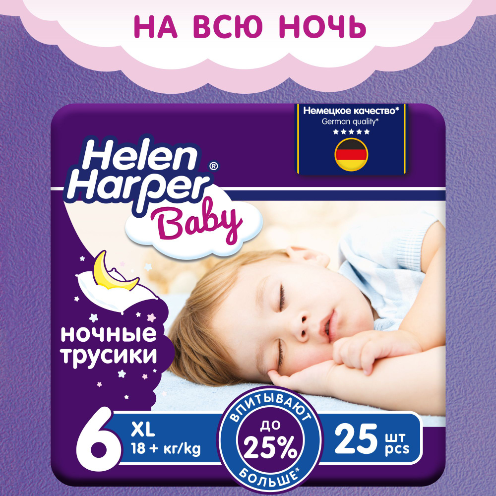 Ночные трусики подгузники Helen Harper Baby 18+ кг размер 6 (XL) - 25 шт  #1