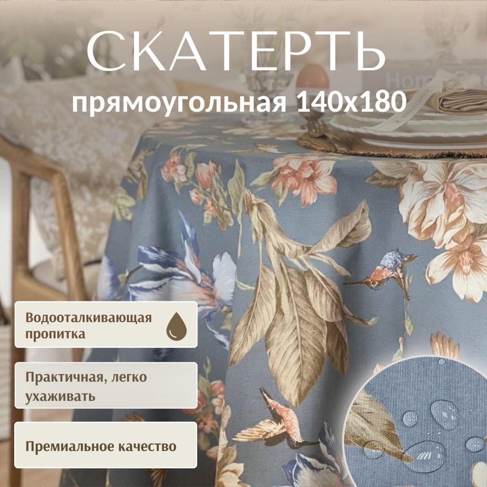 Скатерть Dreamtex Home Decor Колибри на серо-голубом 140х180 см #1