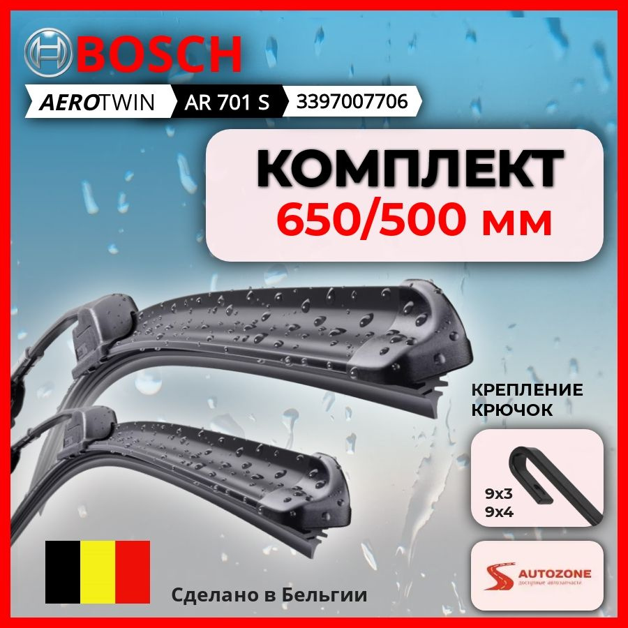 Bosch Комплект бескаркасных щеток стеклоочистителя, арт. AR701S, 65 см + 50 см  #1