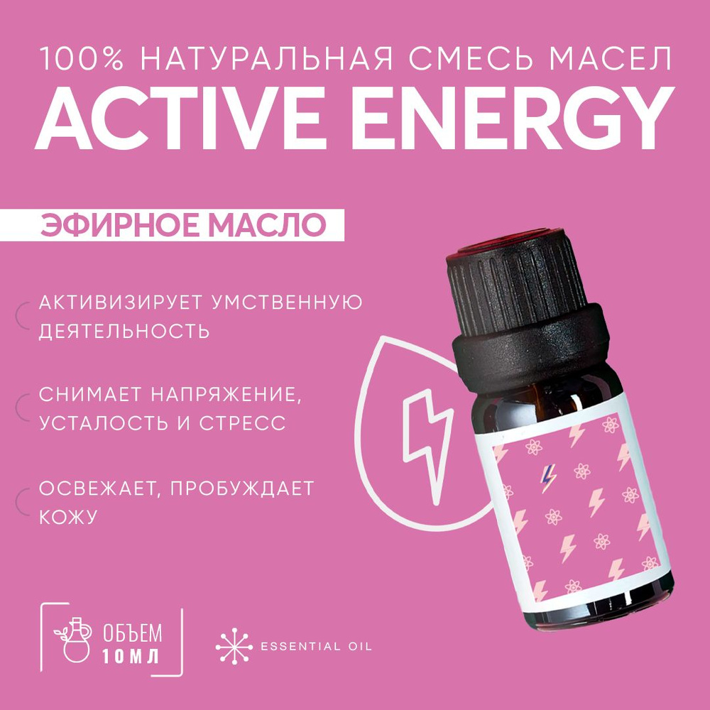 Essential Oil Натуральный комплекс эфирных масел бодрящий легкий подъем, от сонливости, поднимает настроение, #1