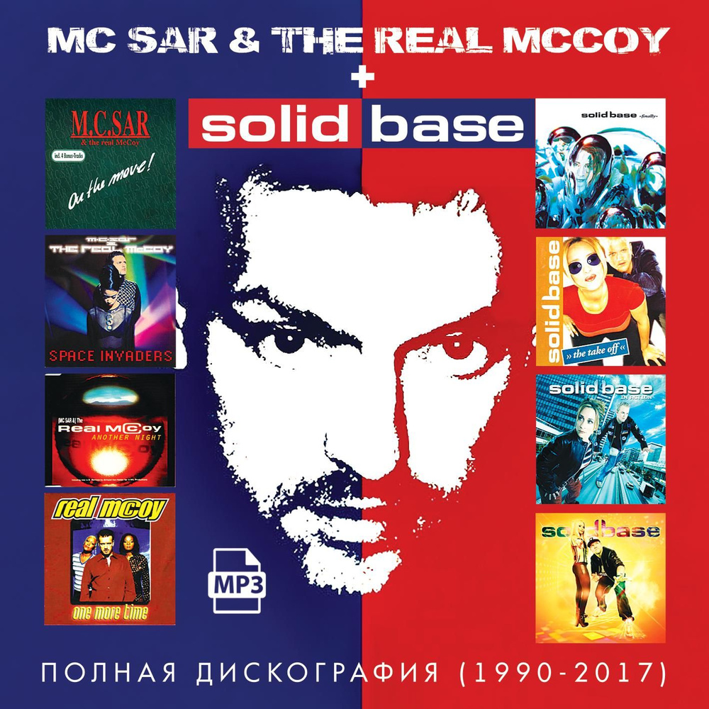 MC Sar & The Real McCoy + Solid Base - Полная дискография (1990-2017) (Запись на CDR) (MP3)  #1