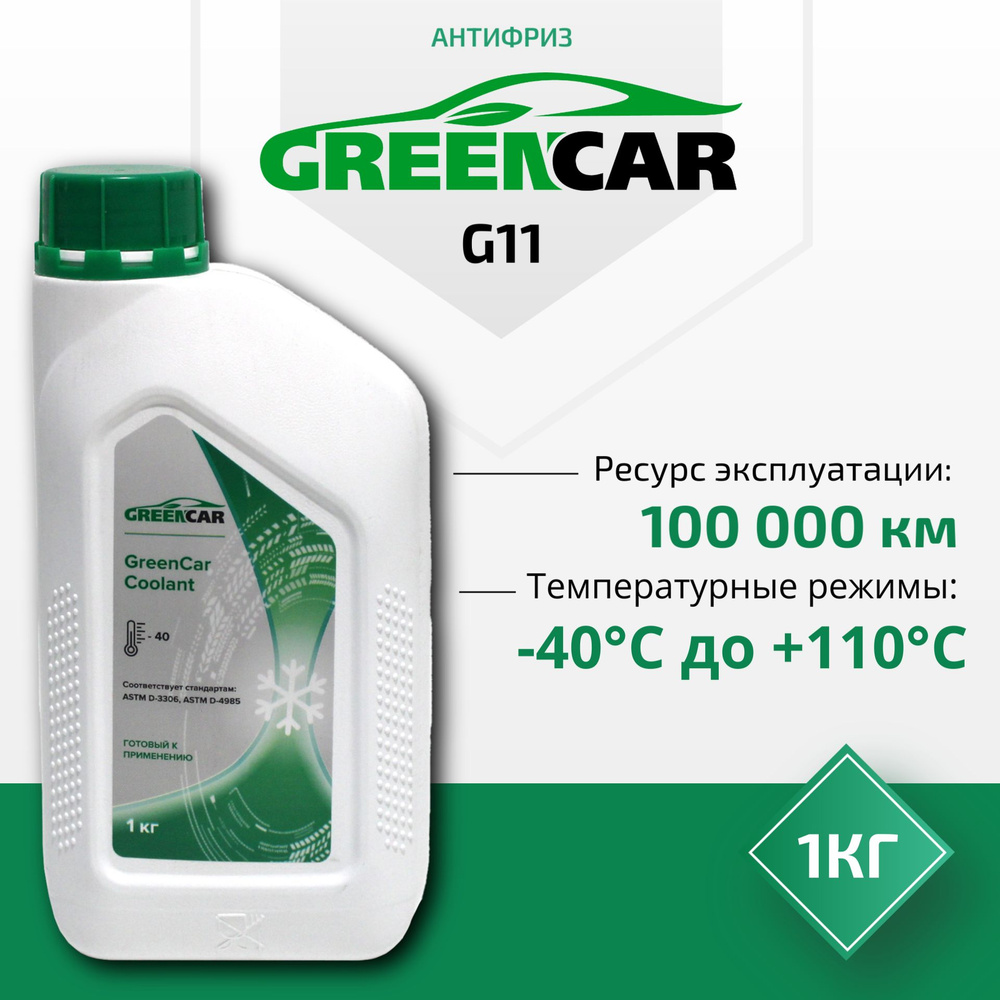 GreenCar Антифриз Coolant зеленый до -40С, гибридный, охлаждающая жидкость на основе этиленгликоля готовая #1