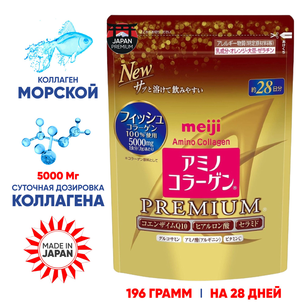 Коллаген порошок MEIJI Amino Collagen Premium морской, гидролизованный с гиалуроновой кислотой и витамином #1