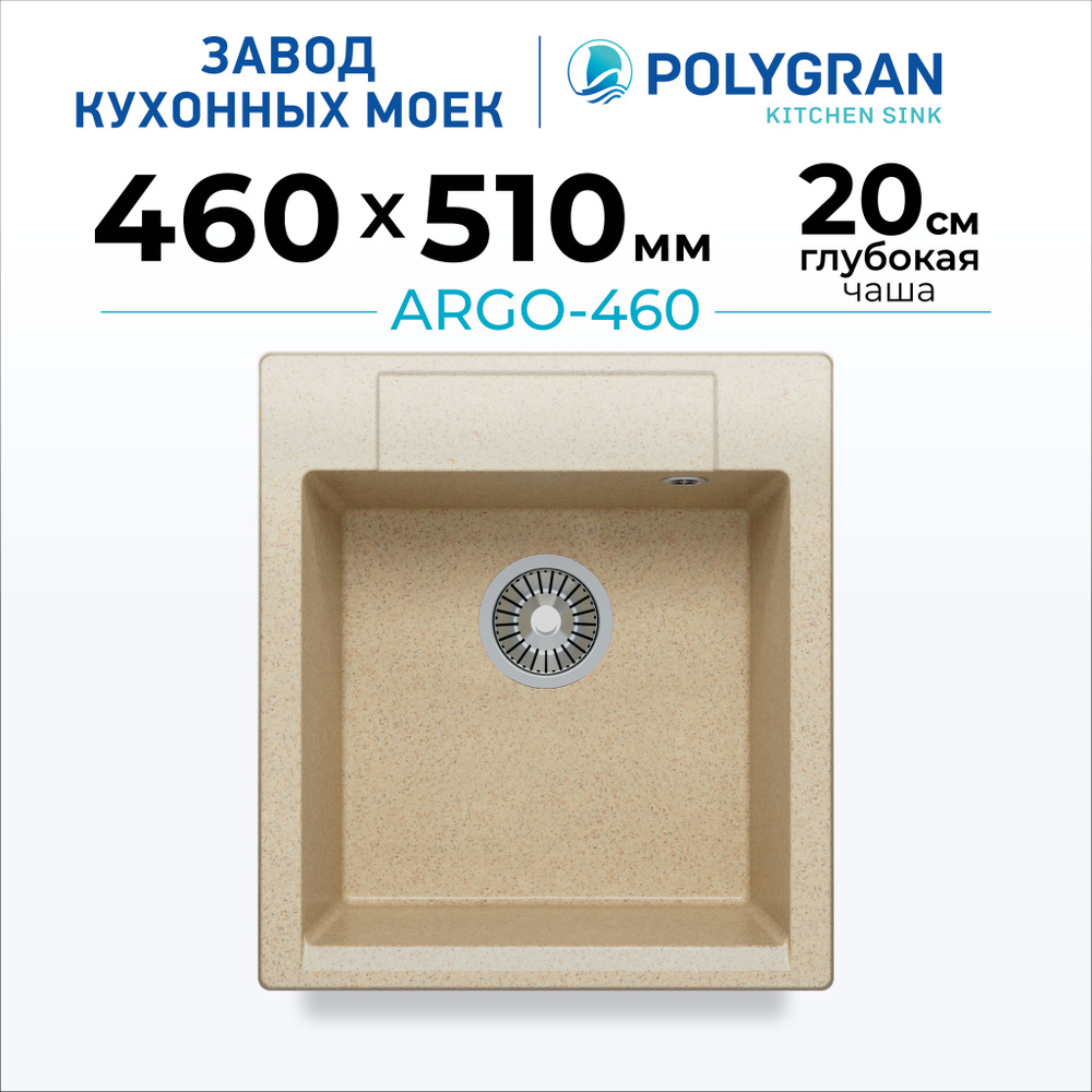 Кухонная мойка из искусственного камня POLYGRAN ARGO-460 (№328 Опал)  #1