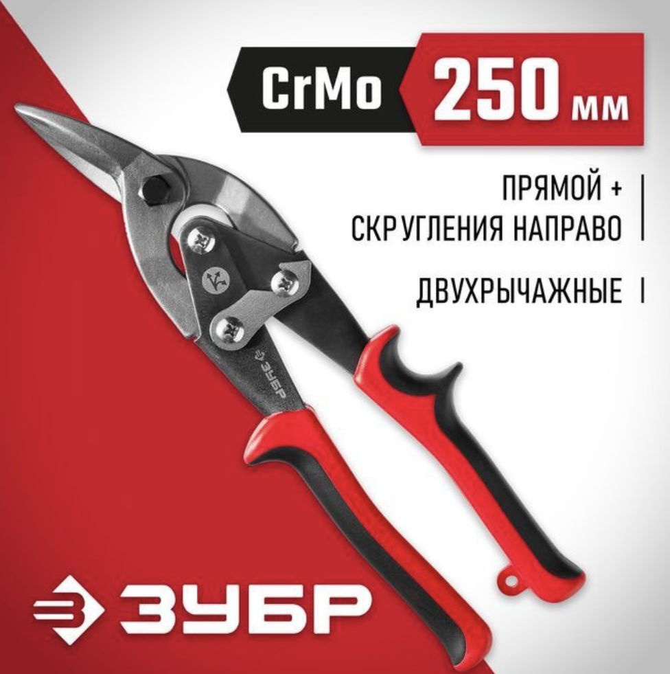 ЗУБР Ножницы строительные Правые CrV #1