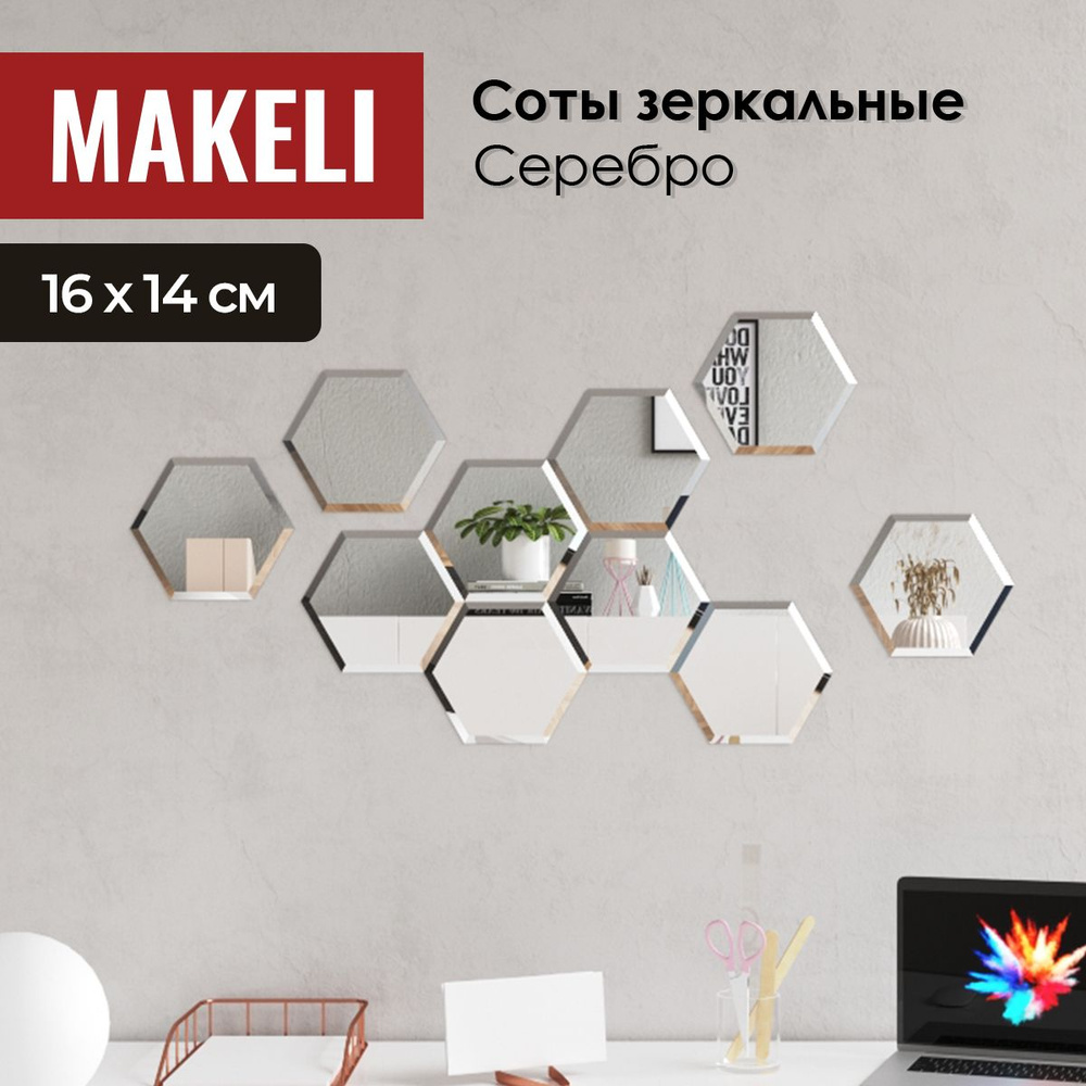 MAKELI Зеркало интерьерное "Г10", 14 см х 16 см, 10 шт #1