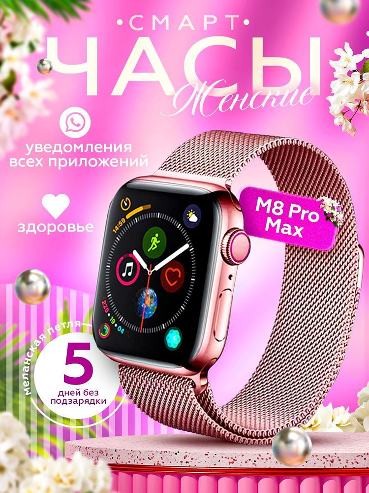 Смарт часы watch M8 Pro MAX розовые #1