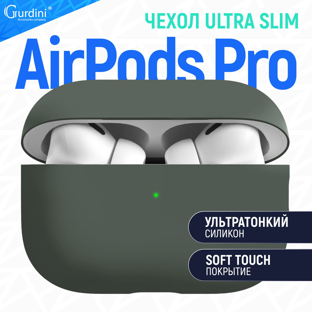 Чехол Gurdini для наушников Apple AirPods Pro силиконовый / темно-зеленый  #1