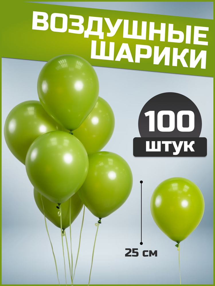 Воздушные шары эвкалипт латекс пастель 10"/25 см 100 шт #1