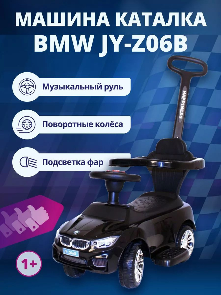 Каталка с ручкой BMW JY-Z06B со звуковыми эффектами #1