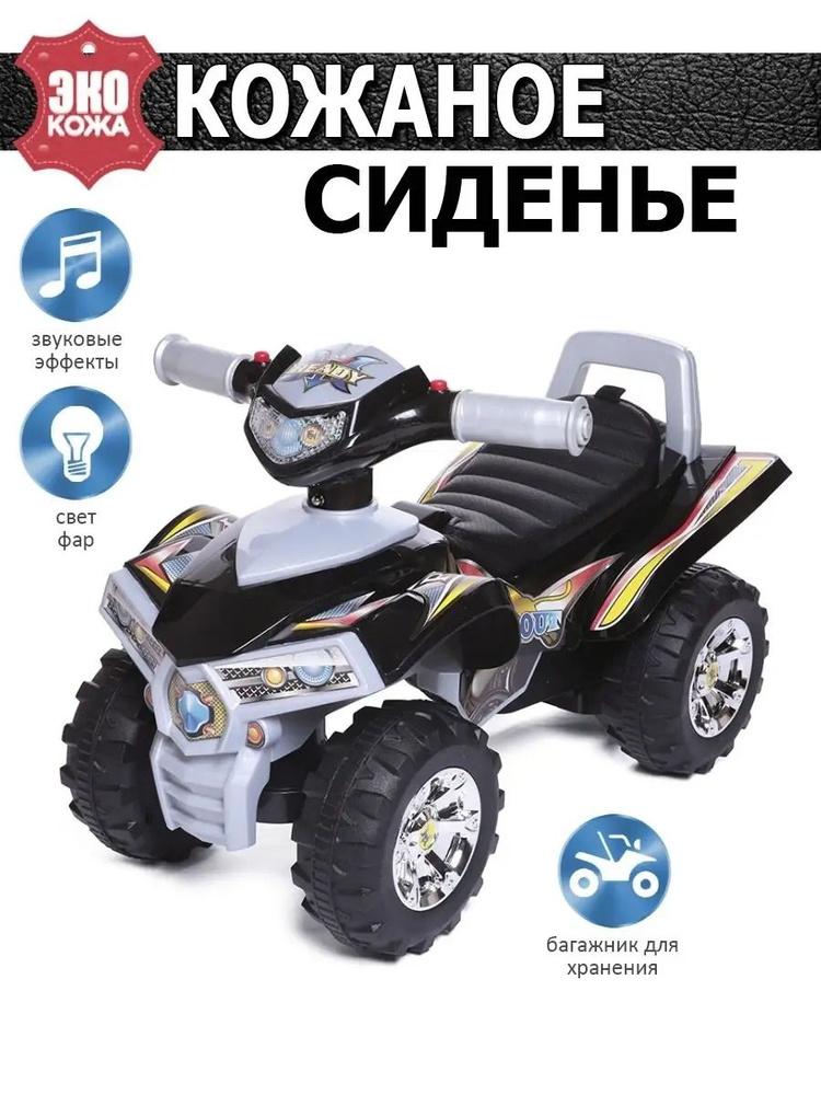 Пушкар каталка Super ATV кожаное сиденье #1