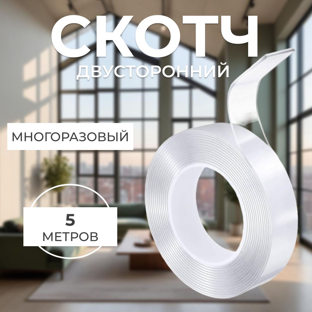 Клейкая лента 30 мм 5 м, 1 шт #1