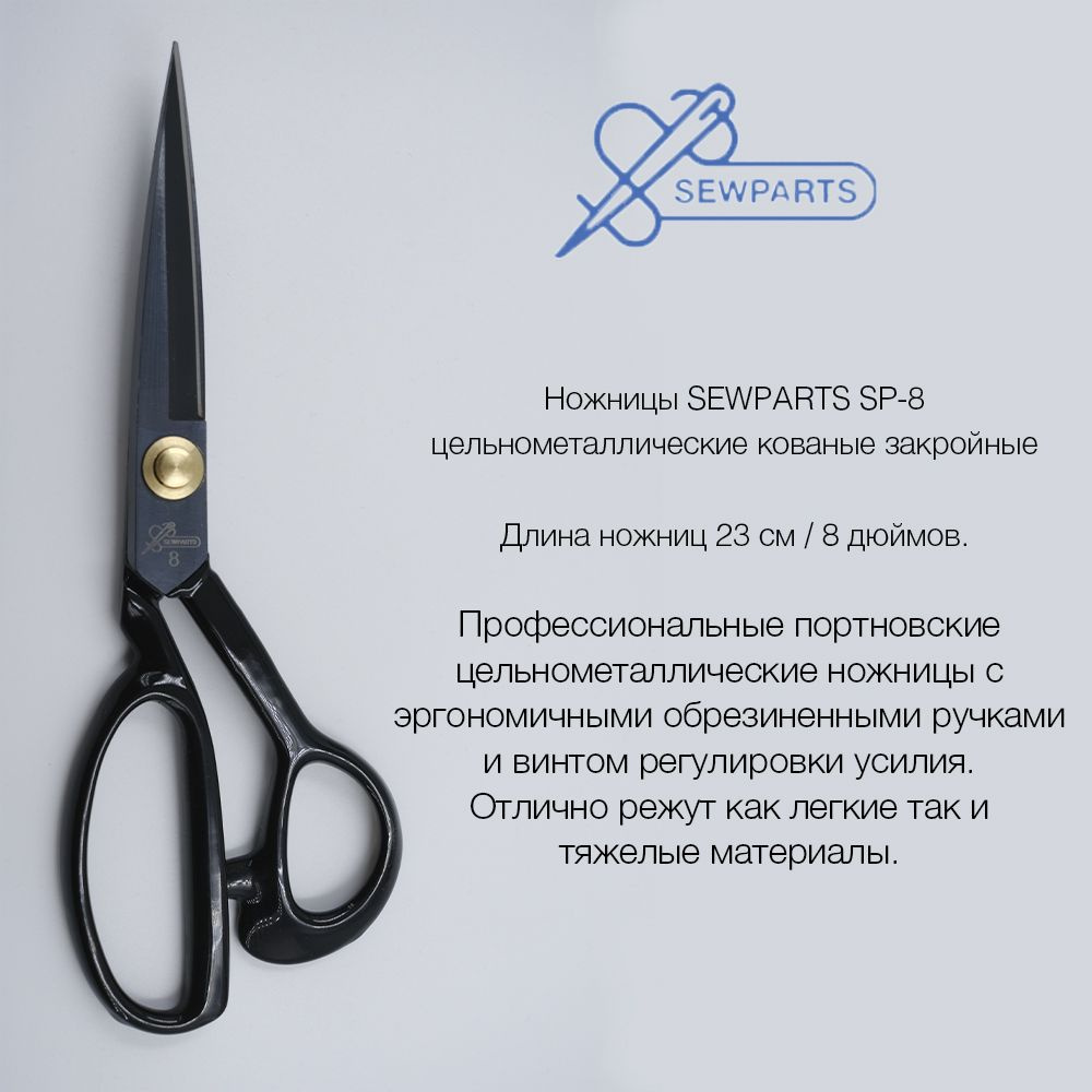 Профессиональные портновские цельнометаллические ножницы SEWPARTS 23 см  #1