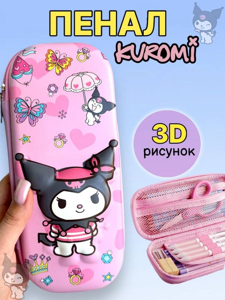 Школьный пенал куроми Hello Kitty Kuromi аниме. Пенал для девочки Куроми для карандашей для школы  #1