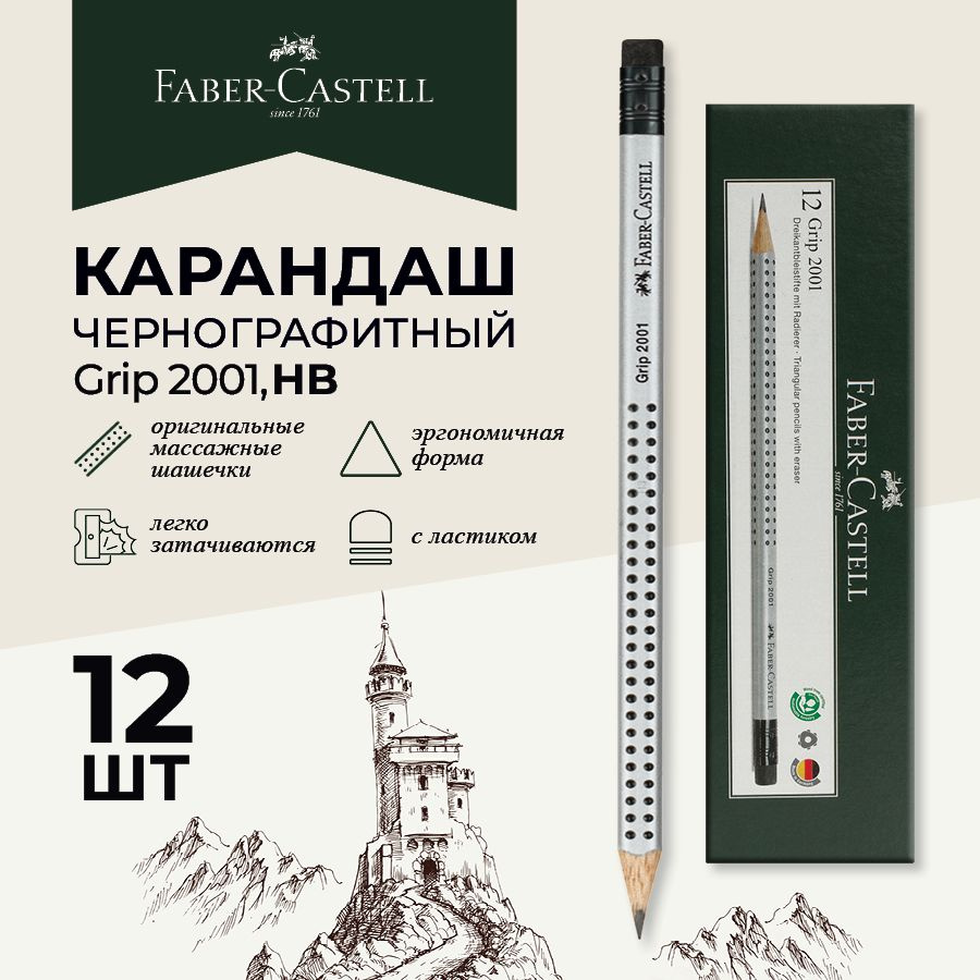 Карандаши простые чернографитные набор Faber-Castell Grip 2001, 12 шт  #1