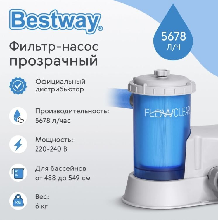 Фильтр-насос Bestway прозрачный 5678 л #1