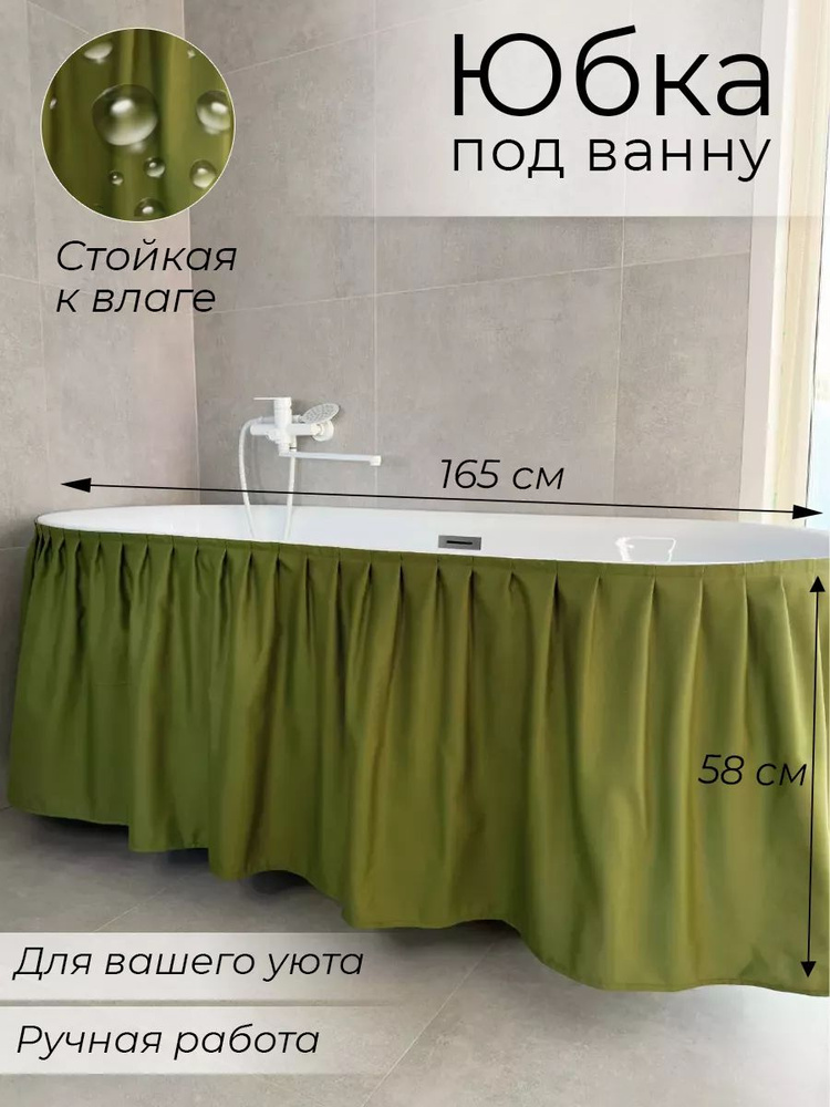 Тканевый экран под ванну 165х58 цвет зеленый ДАК #1