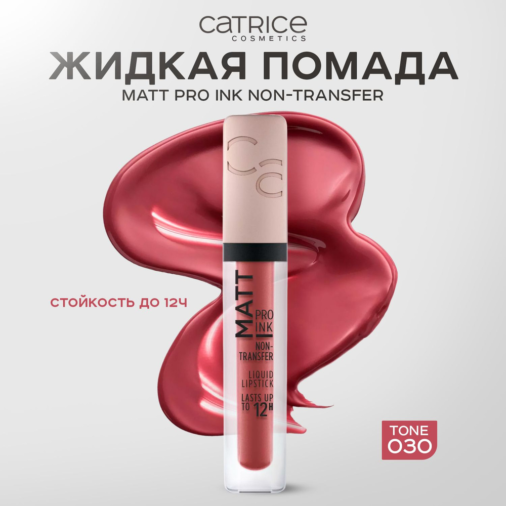 CATRICE, Жидкая губная помада, тон 030, matt pro ink non-transfer liquid lipstick  #1