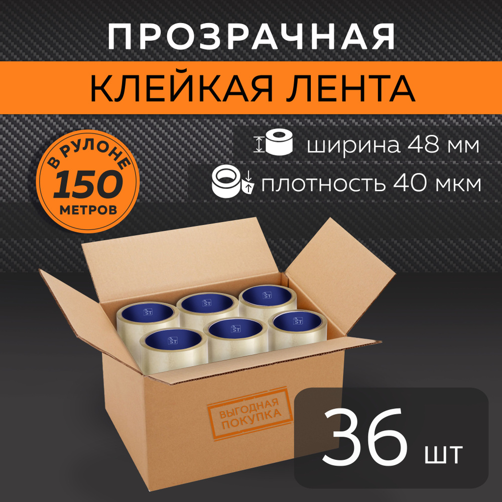 STATUS Клейкая лента канцелярская 48 мм x 150 м, 36 шт. #1