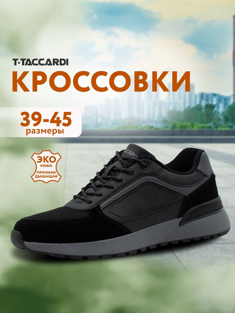 Кроссовки T.TACCARDI #1