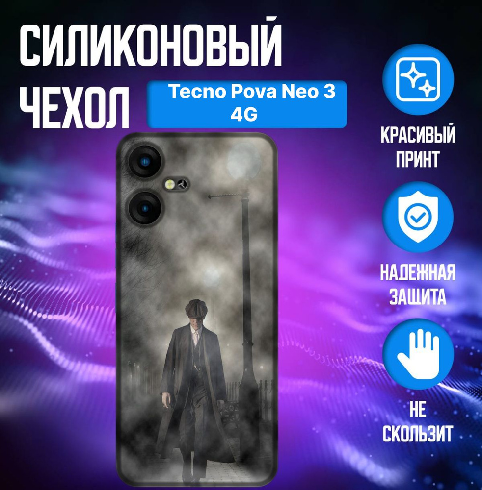 Чехол Tecno Pova Neo 3 4G/Чехол Техно Пова Нео 3 4Джи с Принтом #1