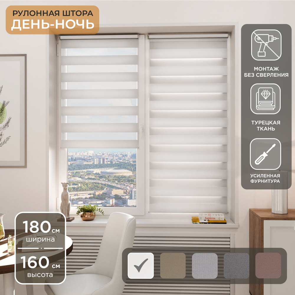 Рулонная штора Helen Decor День-Ночь 12405-1 180х160 см, белый #1